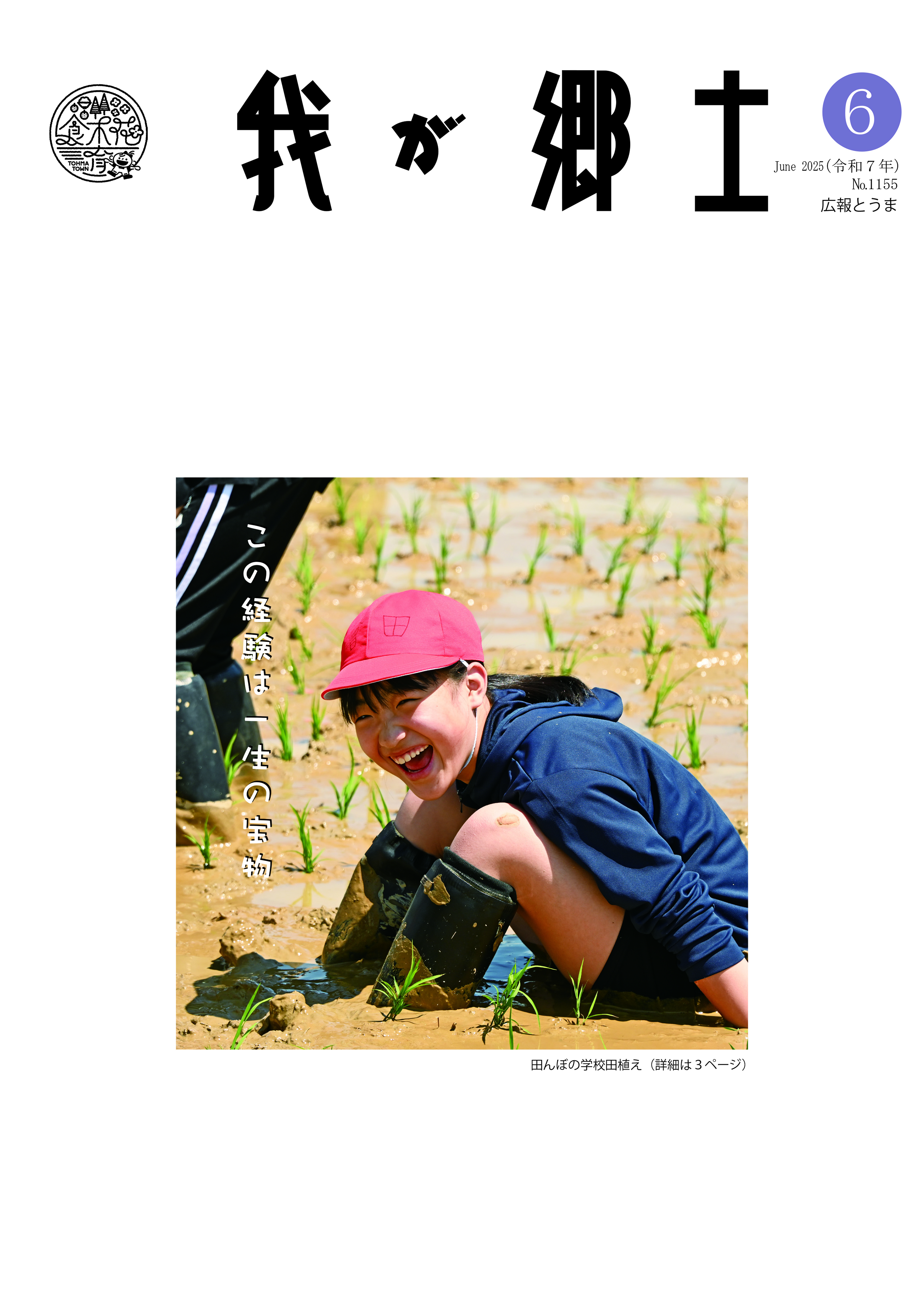 2025年6月号