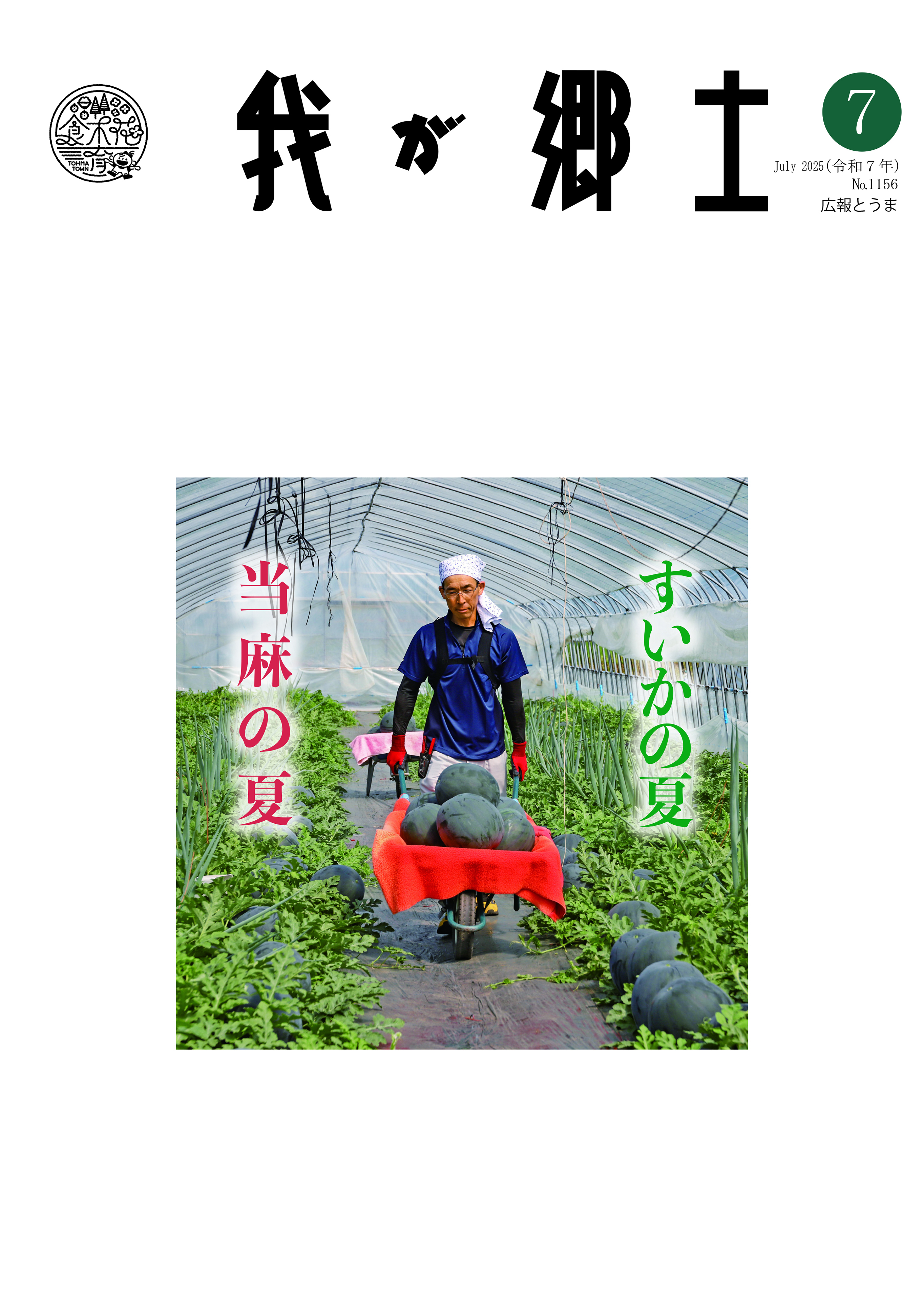 2025年7月号