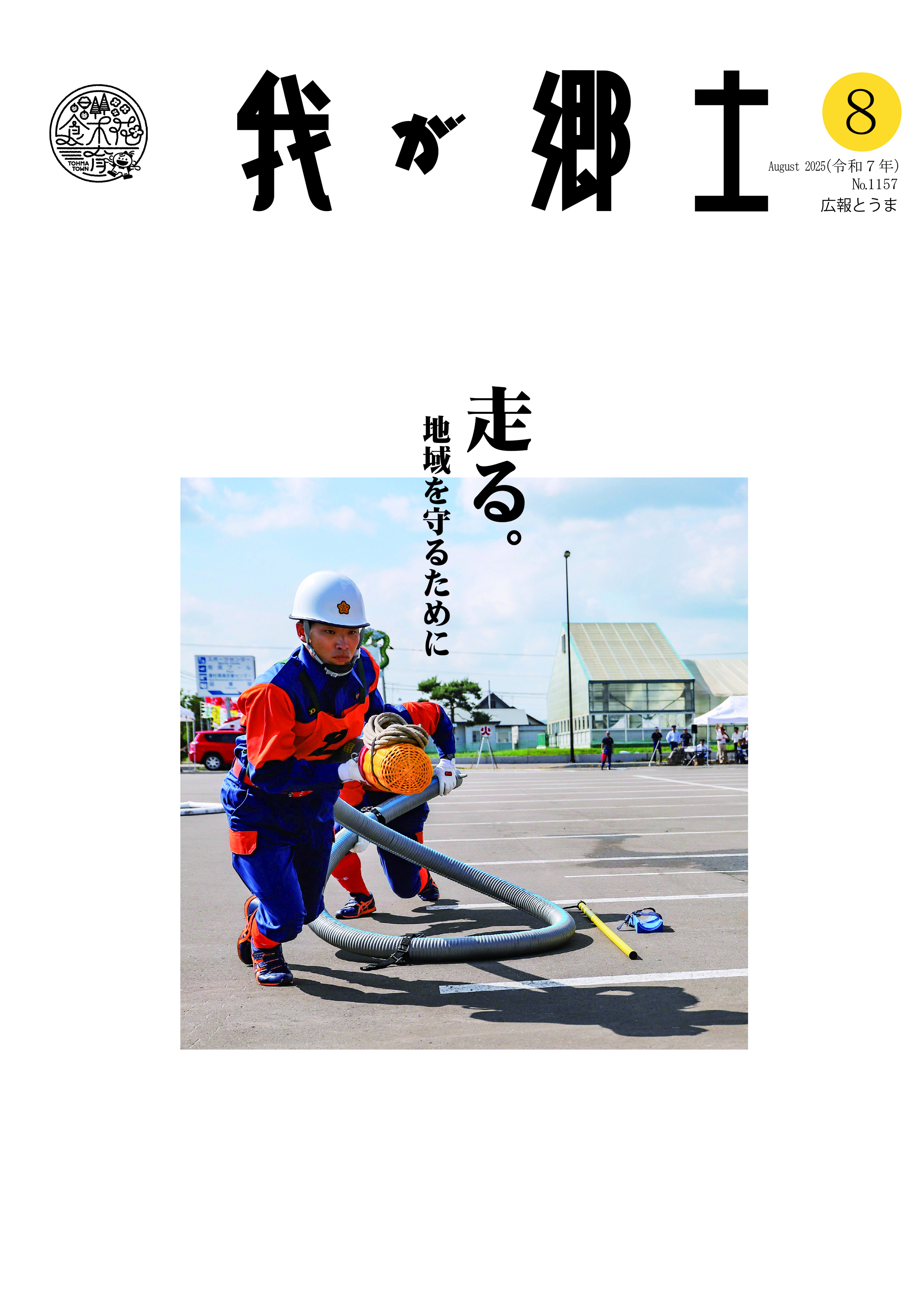 2025年8月号