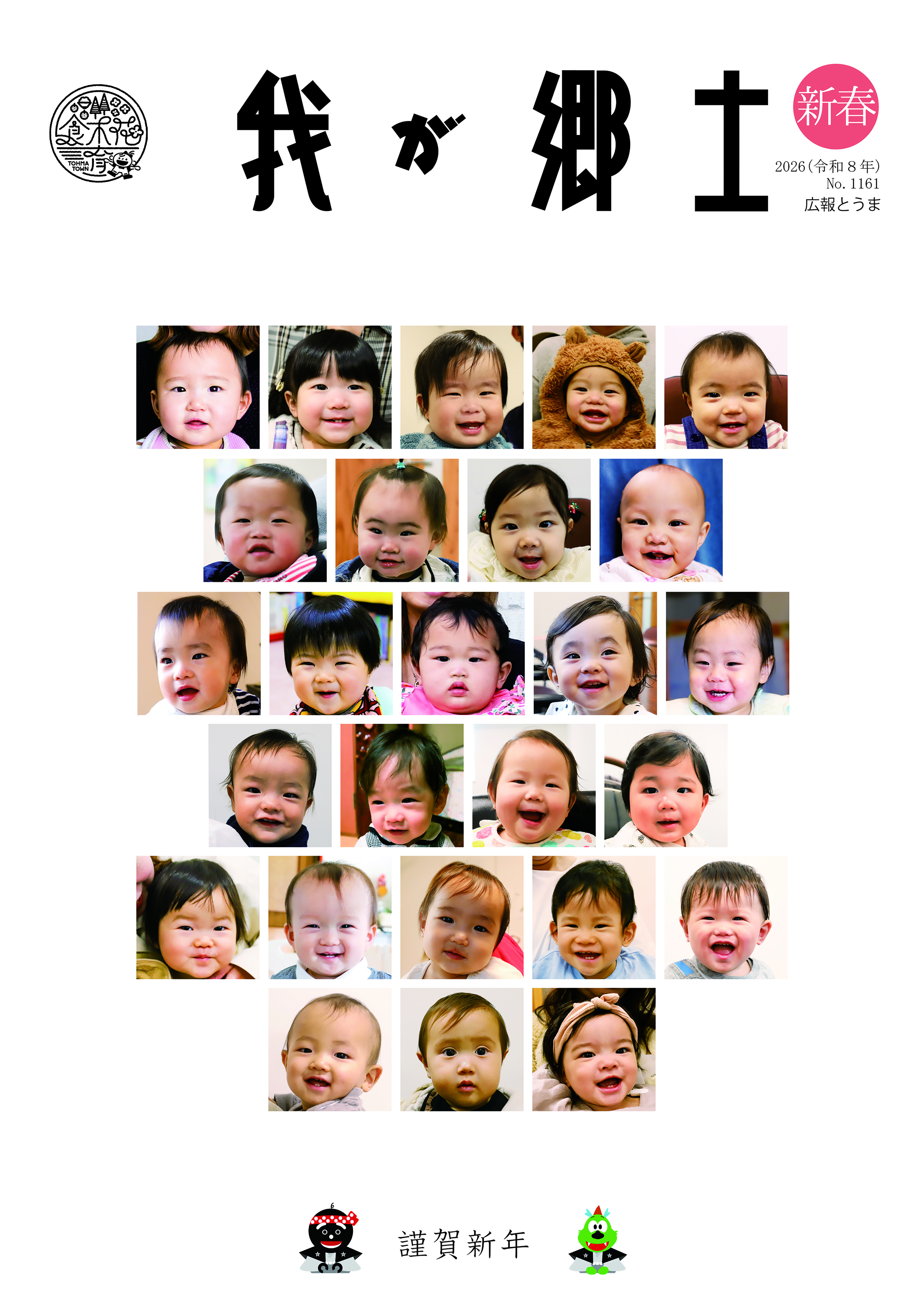 当麻ページ ホーム | 当麻町