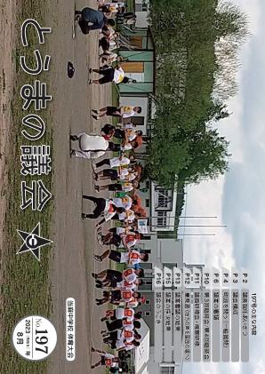 とうまの議会 第197号