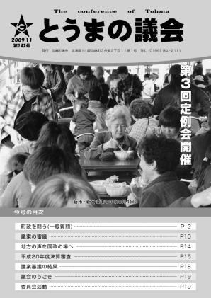 とうまの議会 第142号