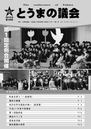 とうまの議会 第144号