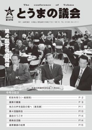 とうまの議会 第147号