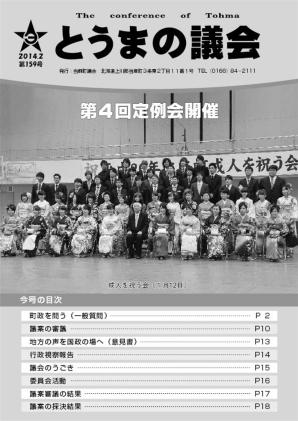 とうまの議会 第159号