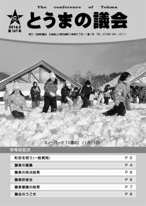 とうまの議会 第167号
