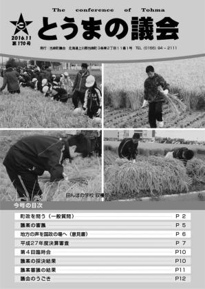 とうまの議会 第170号