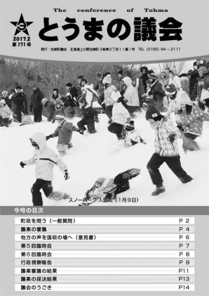とうまの議会 第171号