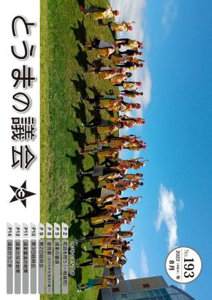 とうまの議会 第193号