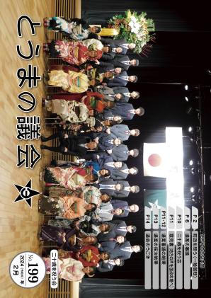 とうまの議会 199号