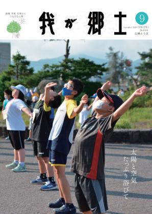 2020年9月号