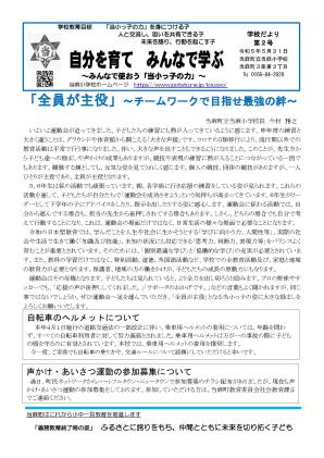 学校だより 令和5年度第2号
