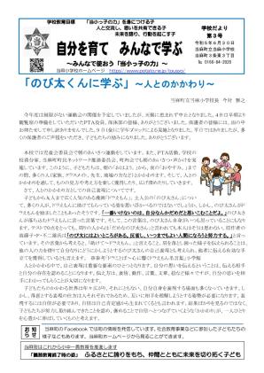 学校だより 令和5年度第3号