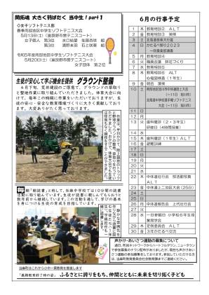 学校通信 令和5年度第2号