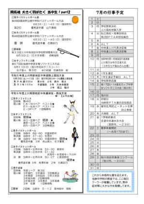 学校通信 令和5年度第3号