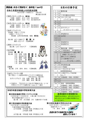 学校通信 令和5年度第4号