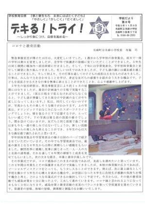 学校だより 令和3年度第8号
