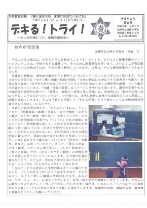 学校だより 令和3年度第9号