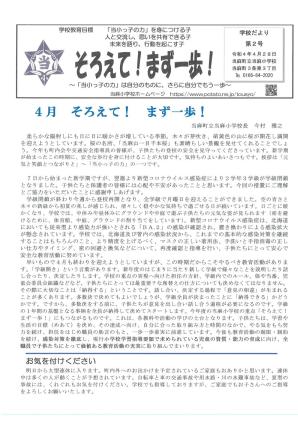 学校だより 令和4年度第2号