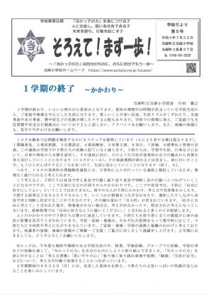学校だより 令和4年度第5号