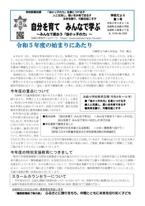 学校だより 令和5年度第1号