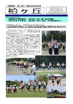 新版 当麻中学校 | 当麻町 その他