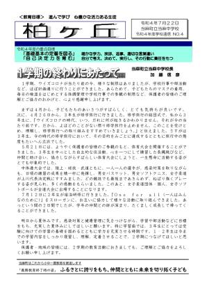 学校通信 令和4年度第4号