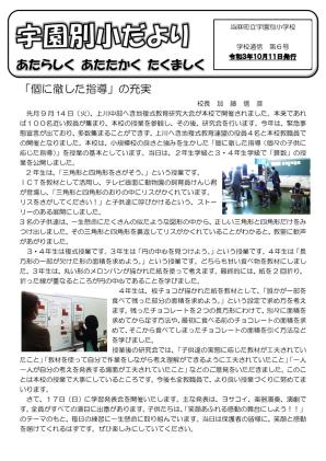 宇園別小だより 令和3年度第6号