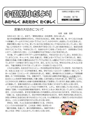 宇園別小だより 令和3年度第7号