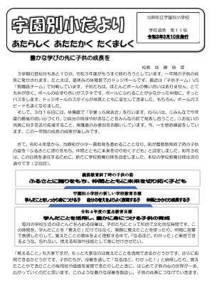 宇園別小だより 令和2年度第11号