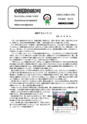 宇園別小だより 令和4年度第9号