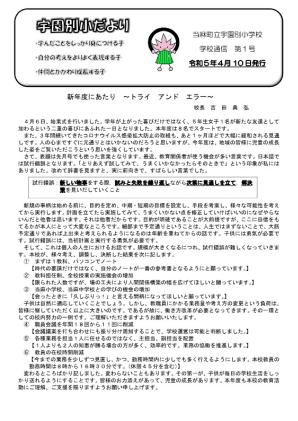 宇園別小だより 令和5年度第1号