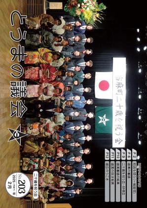 とうまの議会 203号