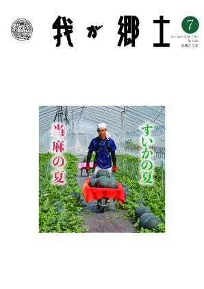2025年7月号