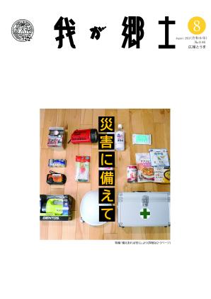 2024年8月号